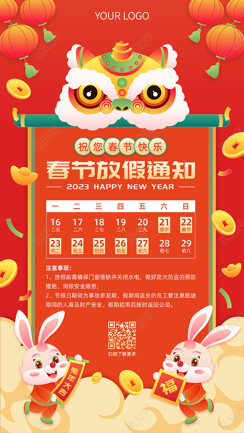 红色简约插画春节放假通知2023春节放假通知手机文案海报