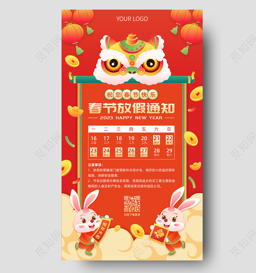 红色简约插画春节放假通知2023春节放假通知手机文案海报