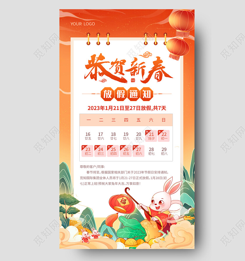 红色国潮恭贺新春放假通知2023春节放假通知手机文案海报
