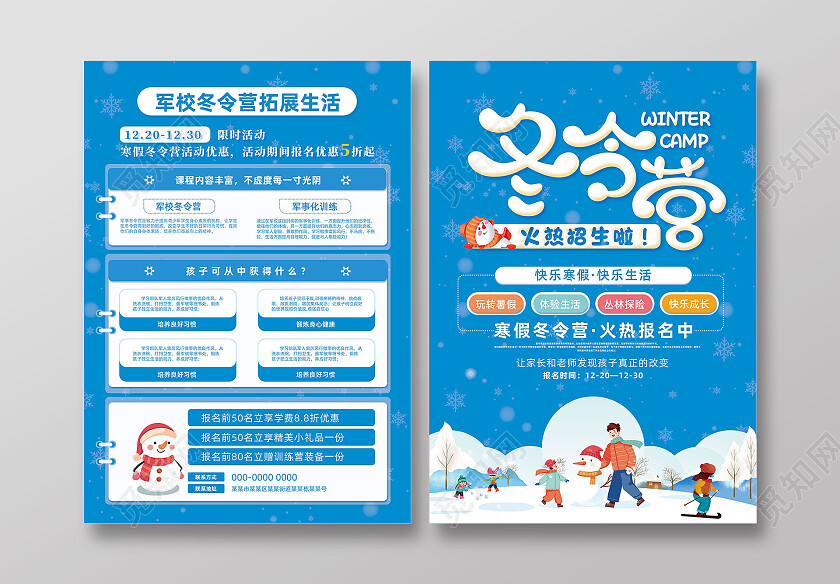蓝色手绘冬令营招生冬令营宣传单