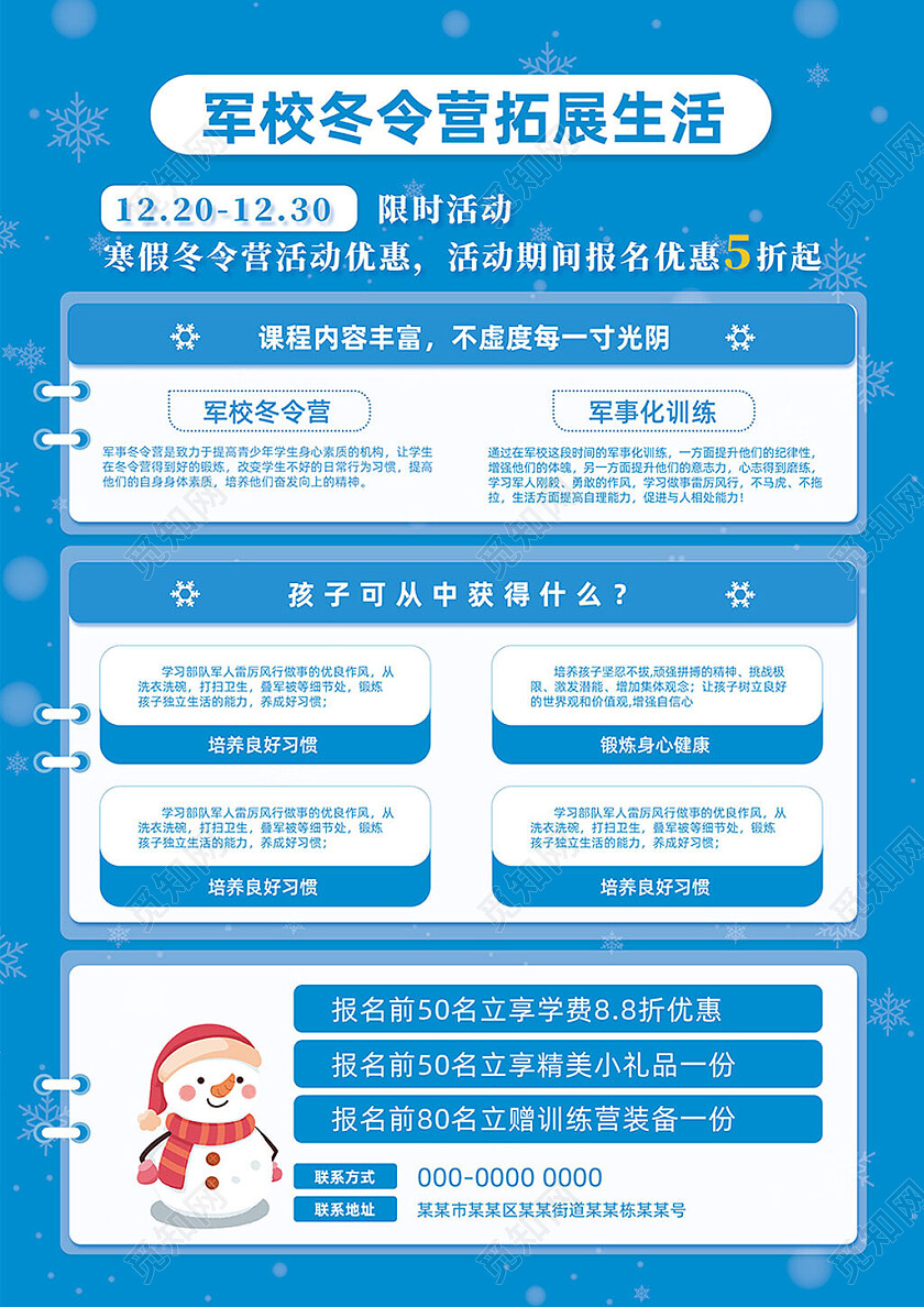 蓝色手绘冬令营招生冬令营宣传单
