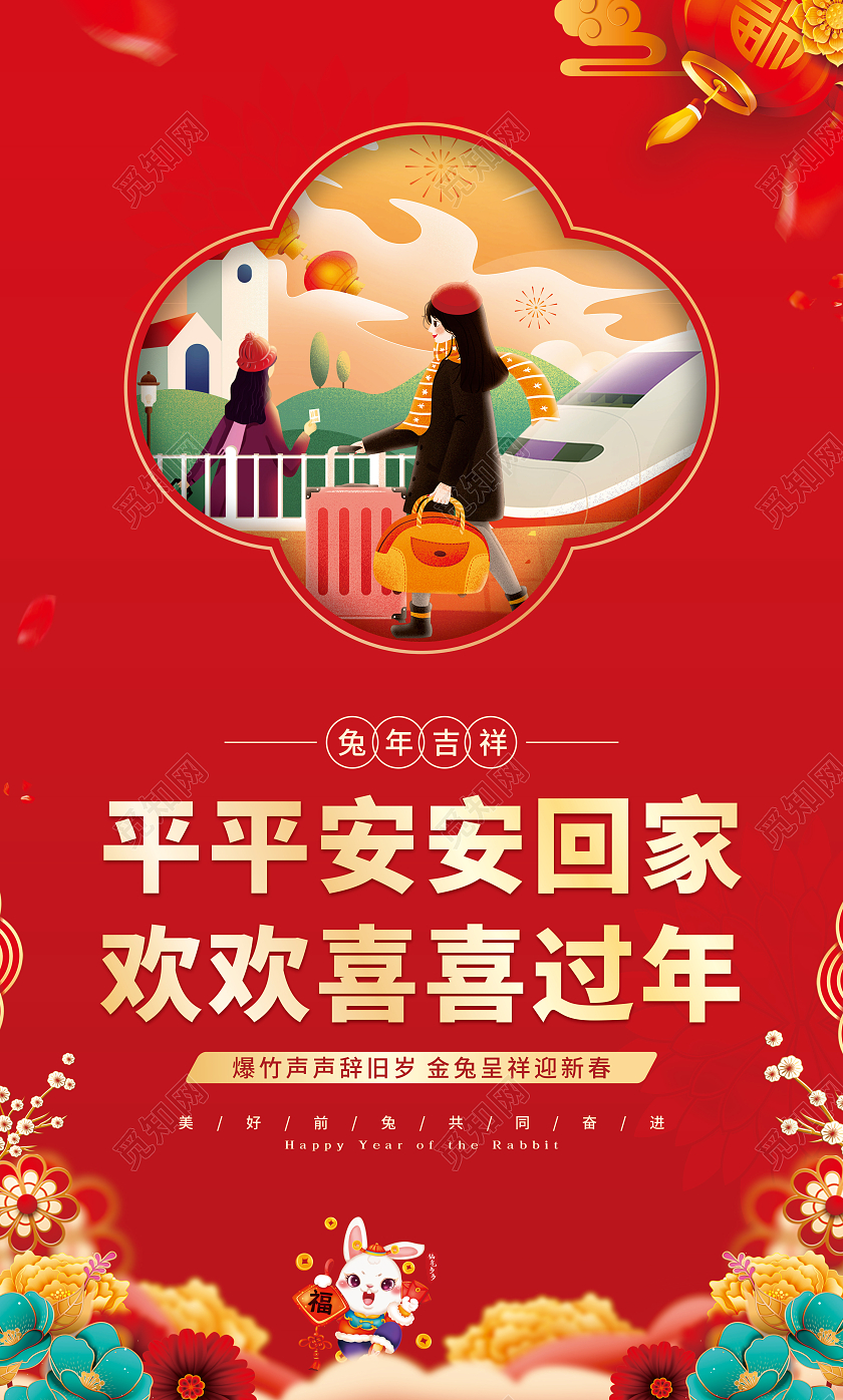 红色卡通确保春运安全畅通2023春节回家套图2023春运回家过年