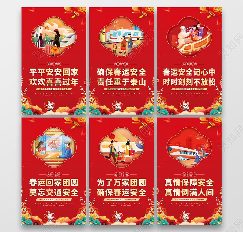 红色卡通确保春运安全畅通2023春节回家套图2023春运回家过年