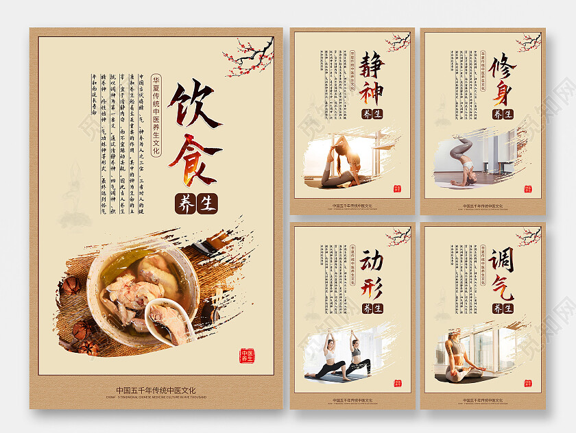 简约大气复古中国风华夏传统中医养生文化养生套图海报