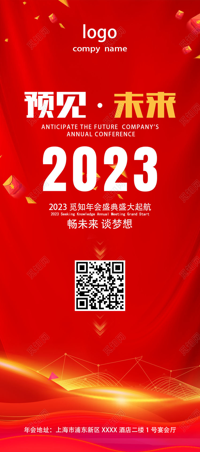 红色喜庆光效简约风2023预见未来年会签到处展架2023年会签到处展架
