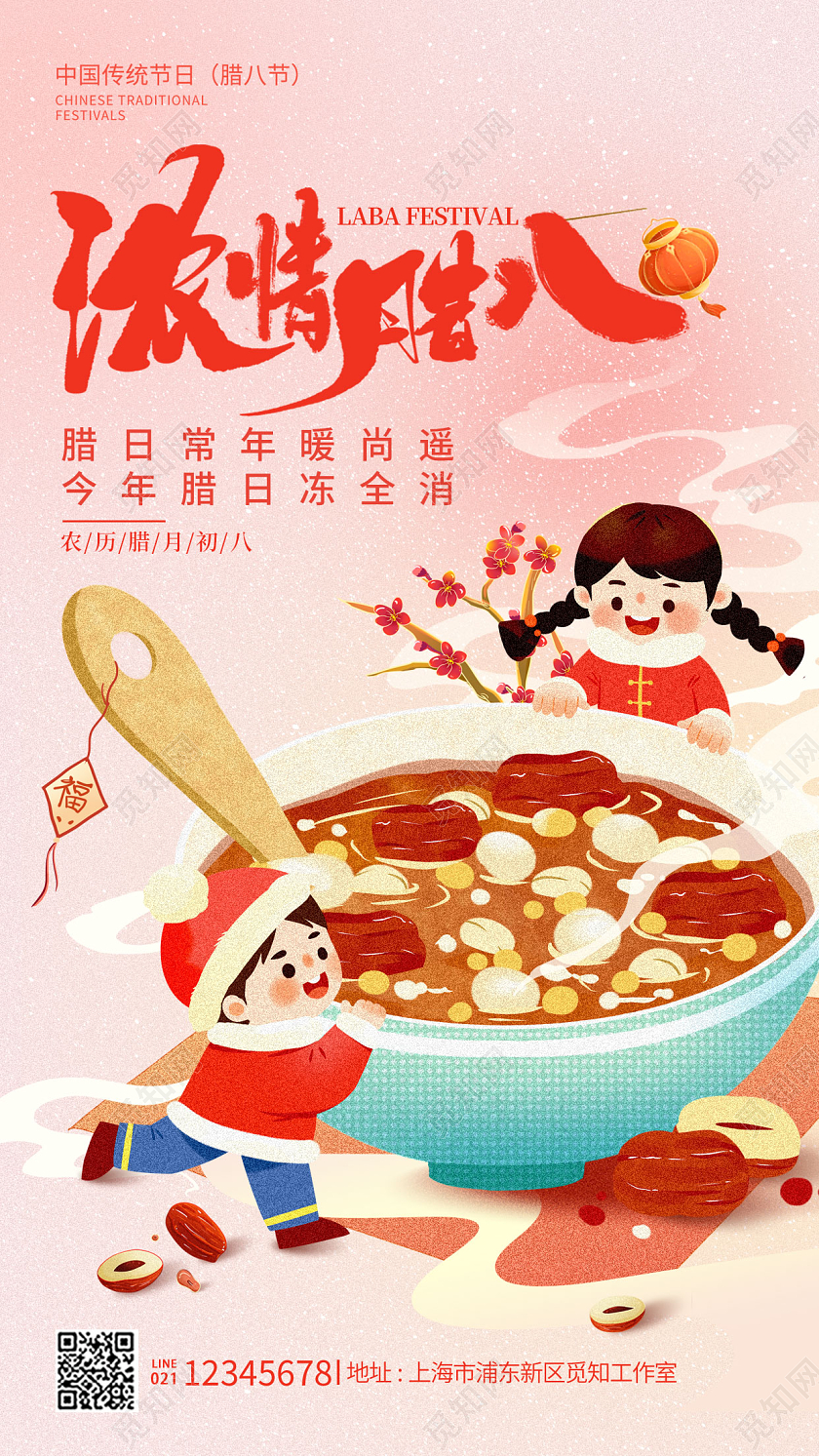 渐变色插画风格浓情腊八腊八节手机宣传海报