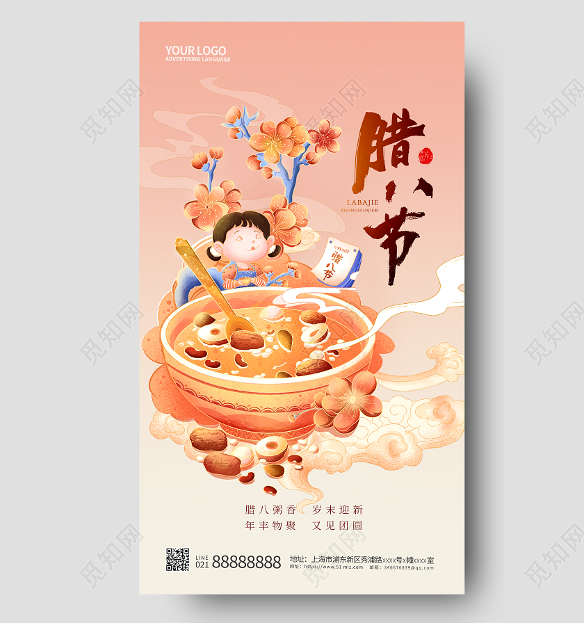 国潮腊八节腊八手机宣传海报