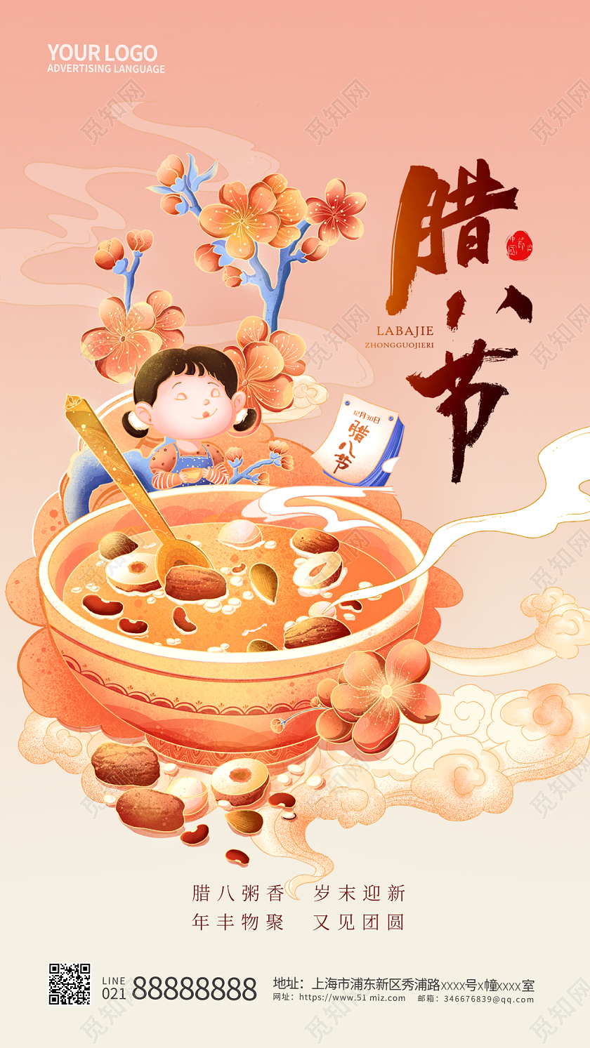 国潮腊八节腊八手机宣传海报