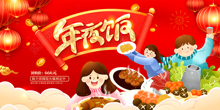 红色插画2023新年年夜饭宣传展板设计2023年夜饭预订中