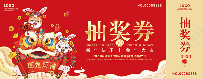 红色插画烫金2023兔年年会抽奖券兔年卡券