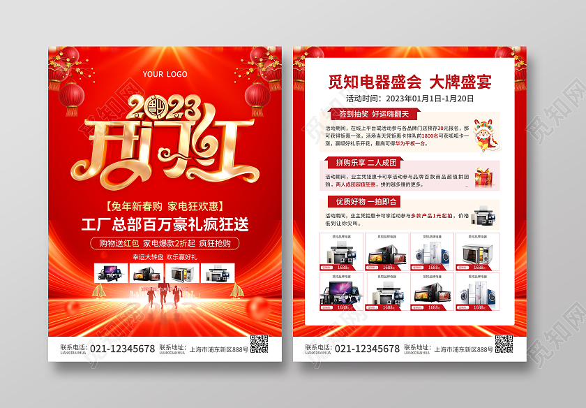 红色简约大气风2023开门红2023开门红宣传单