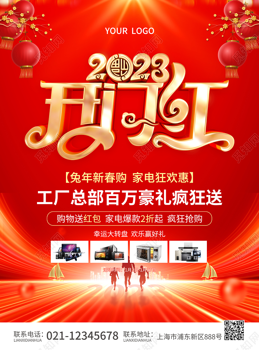 红色简约大气风2023开门红2023开门红宣传单