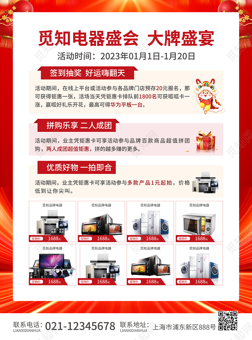 红色简约大气风2023开门红2023开门红宣传单