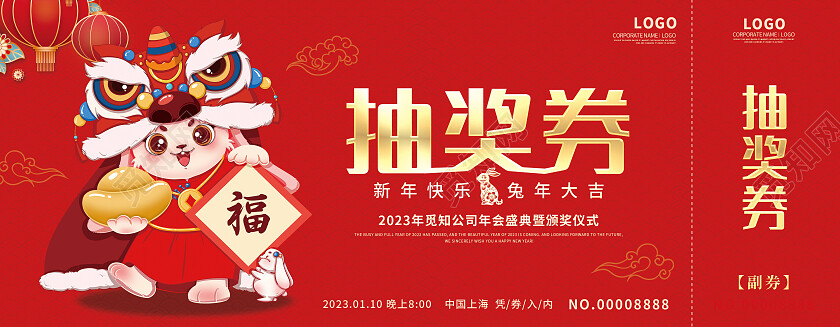 红色插画纹理背景烫金抽奖券2023兔年年会抽奖券