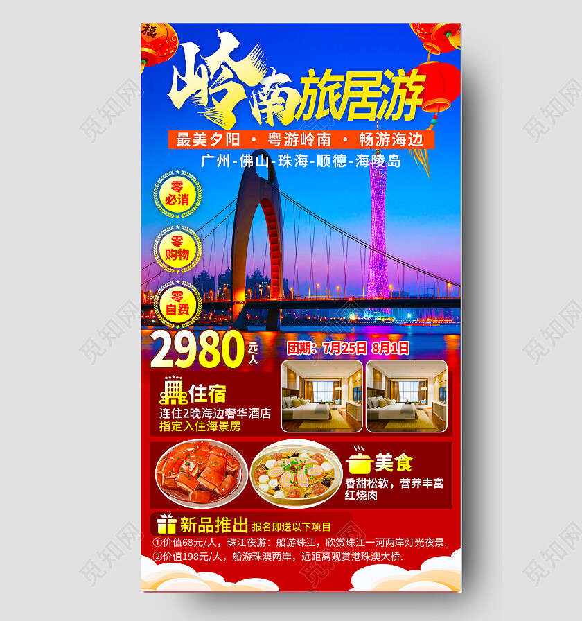 红色岭南春节旅游海报2023春节