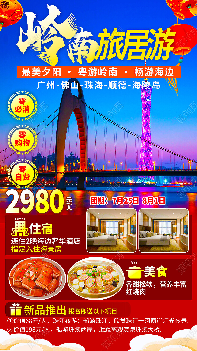 红色岭南春节旅游海报2023春节