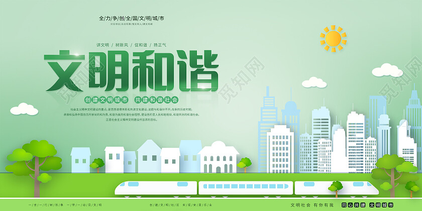 绿色剪纸风简约清新文明和谐爱岗敬业尊老爱幼爱护环境勤俭节约文明城市套图