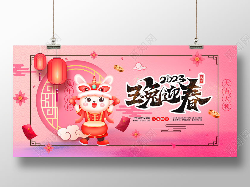 2023兔年新年展板兔年海报恭贺新年春节展板