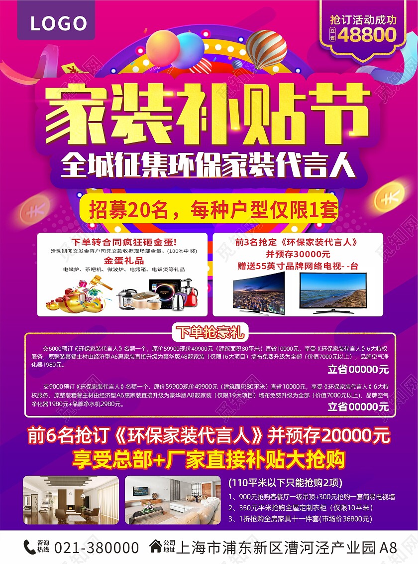 蓝紫色家居建材家装补贴节活动特惠家装宣传单