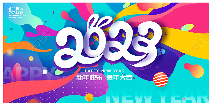 蓝色渐变2023兔年新年新春展板设计