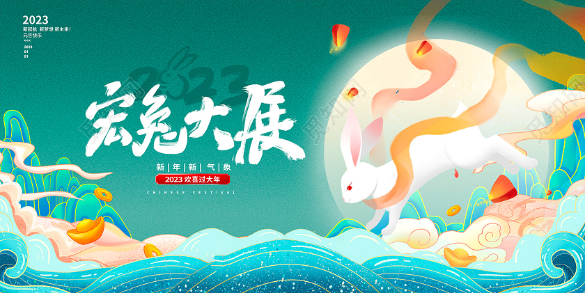 绿色渐变2023兔年新年新春展板设计