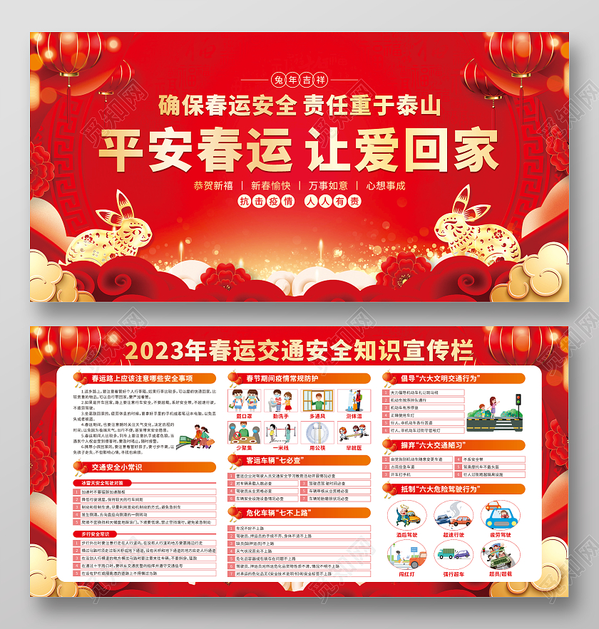 红色平安春运让爱回家2023春节回家宣传栏2023春节回家春运回家过年
