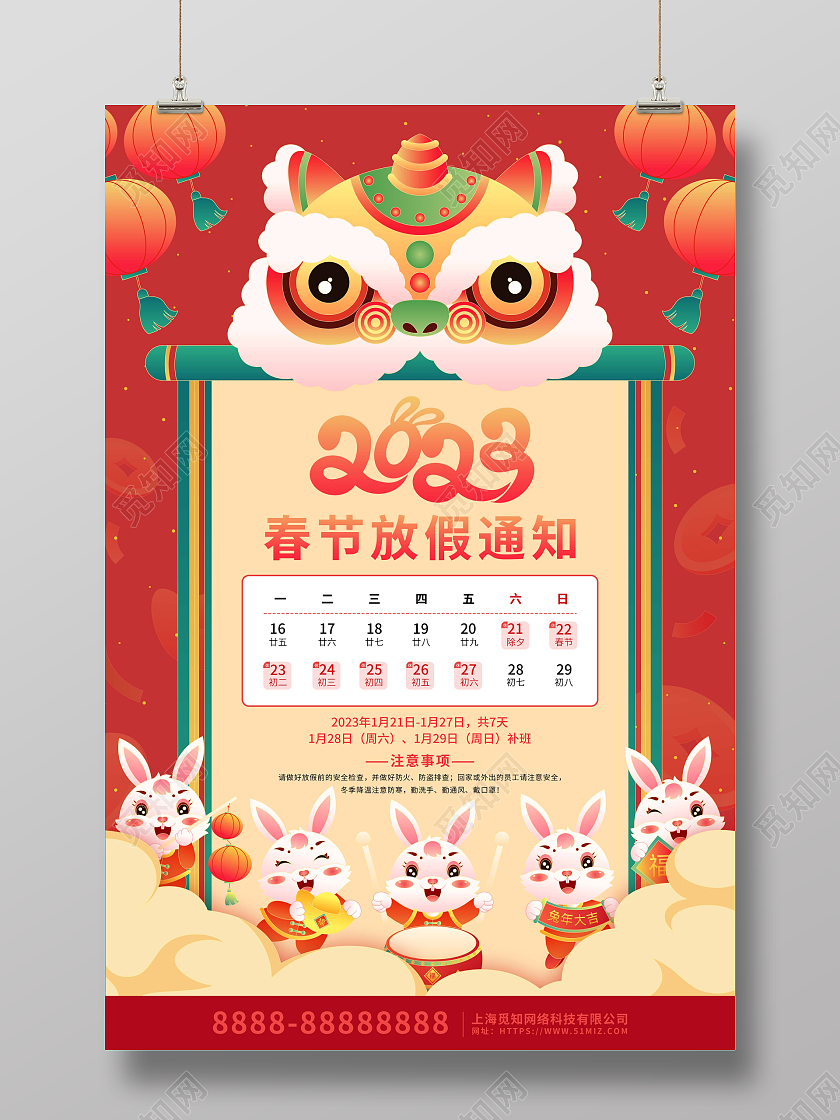 红色喜庆卡通2023春节放假通知海报