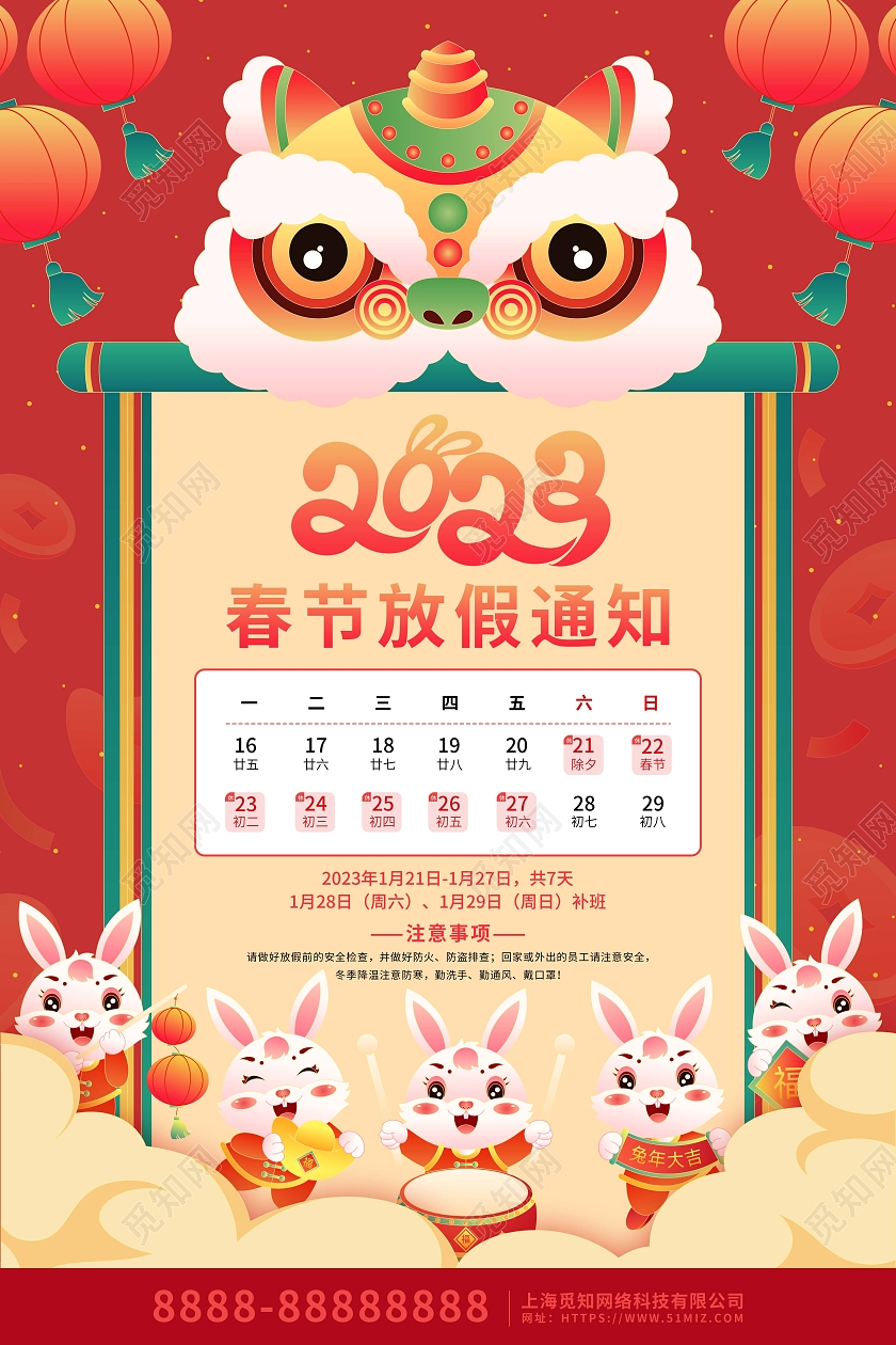 红色喜庆卡通2023春节放假通知海报