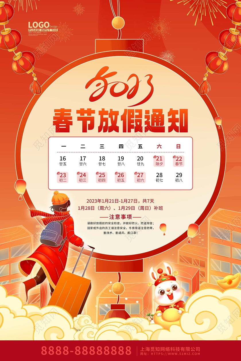 红色喜庆卡通春节放假通知海报2023春节放假通知