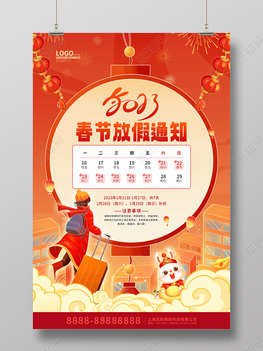 红色喜庆卡通春节放假通知海报2023春节放假通知