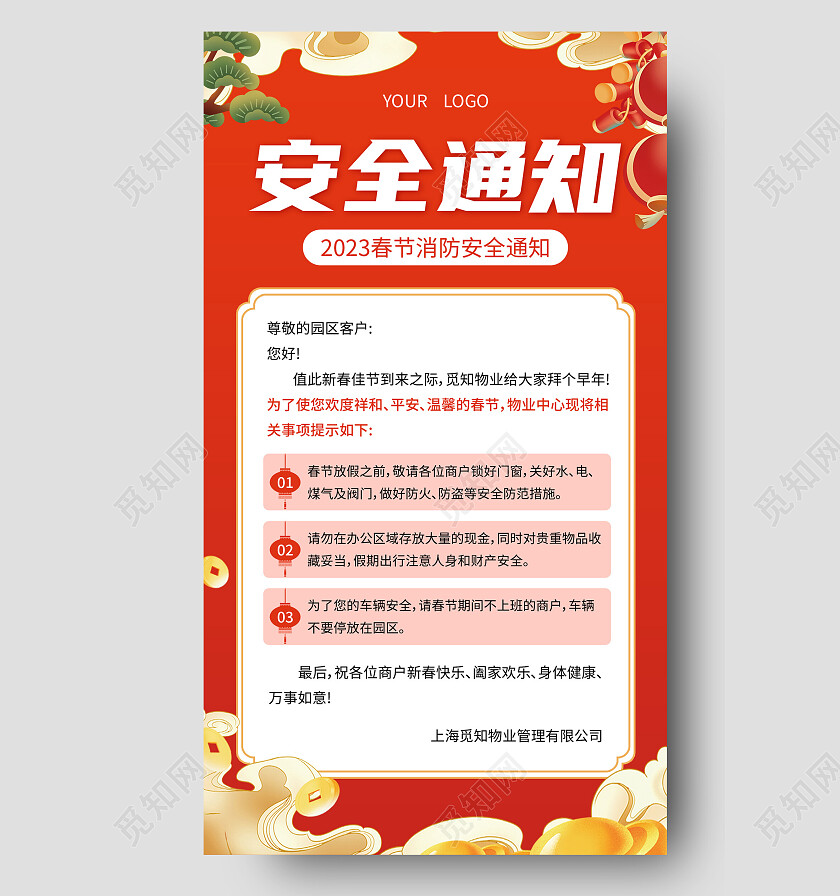 红色插画2023春节安全通知2023春节安全手机文案海报