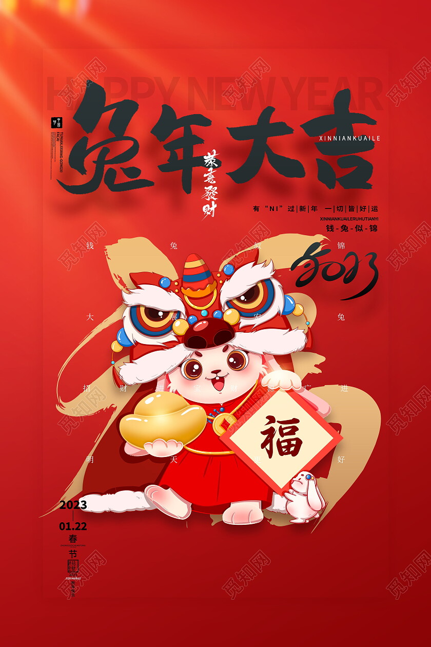 红色大气兔年大吉2023年元旦新年海报节日
