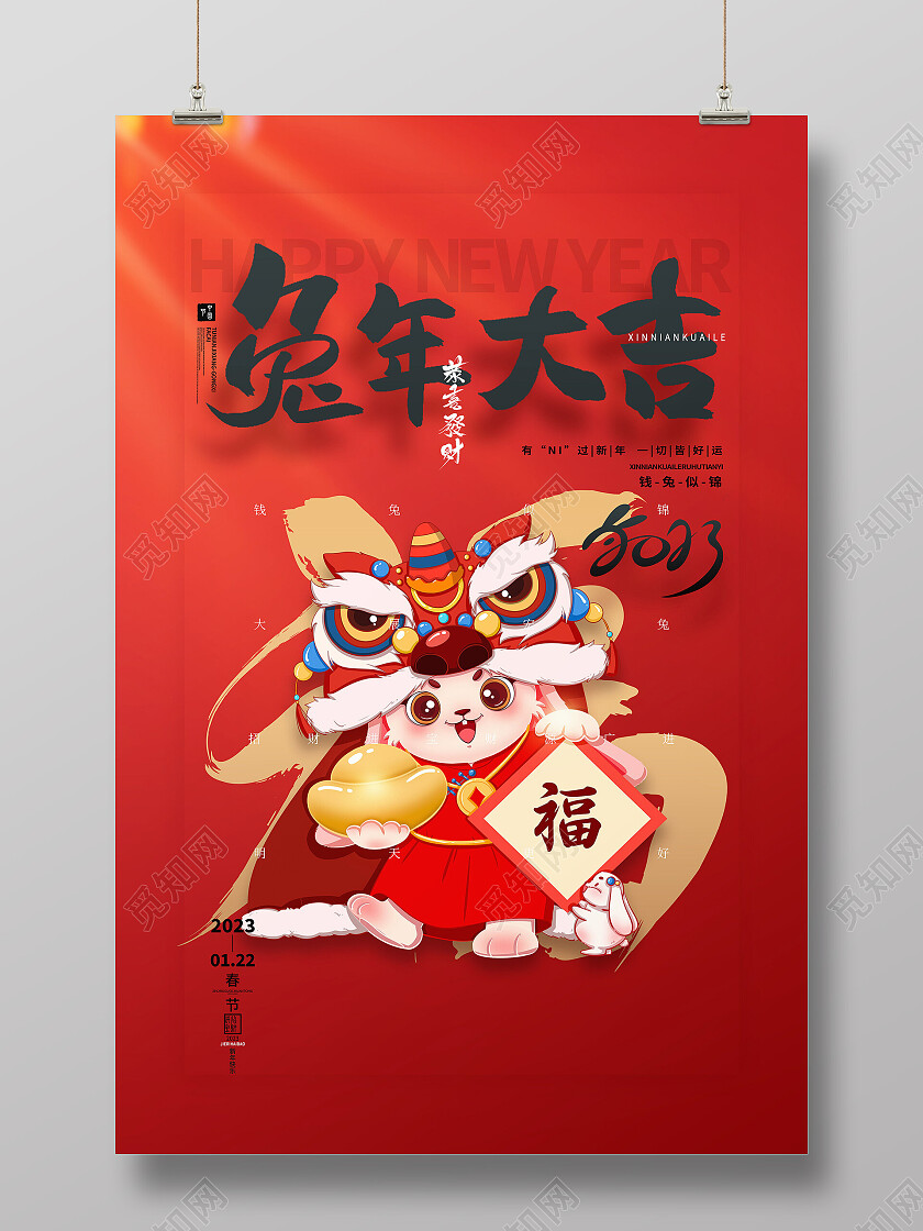 红色大气兔年大吉2023年元旦新年海报节日