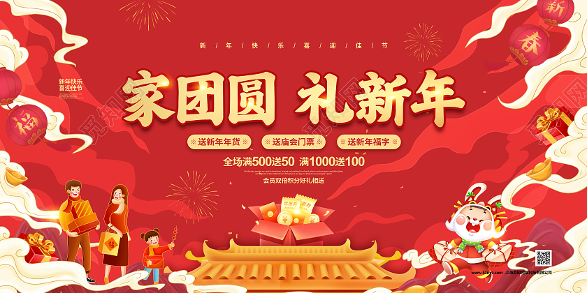 喜庆手绘2023春节活动家团圆礼新年促销宣传展板设计