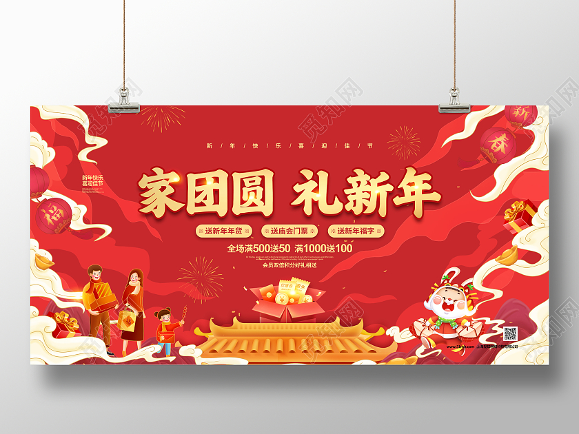 喜庆手绘2023春节活动家团圆礼新年促销宣传展板设计