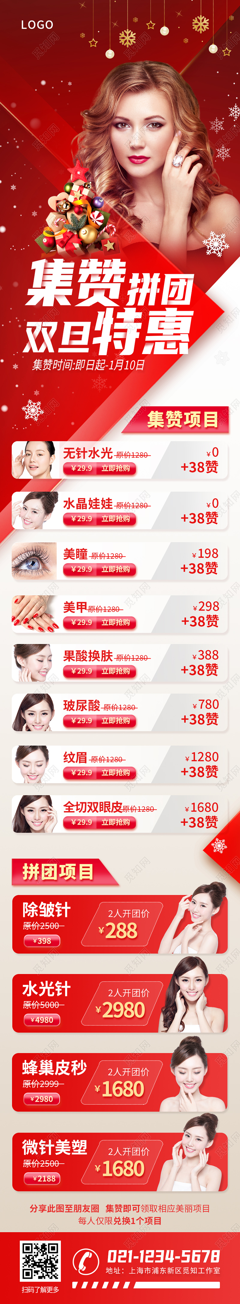 红色扁平风集赞拼团双旦特惠手机长图2023元旦