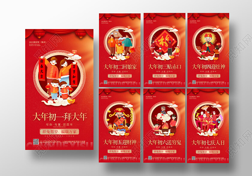 红色简约风春节兔年新年2023春节习俗套图手机套图