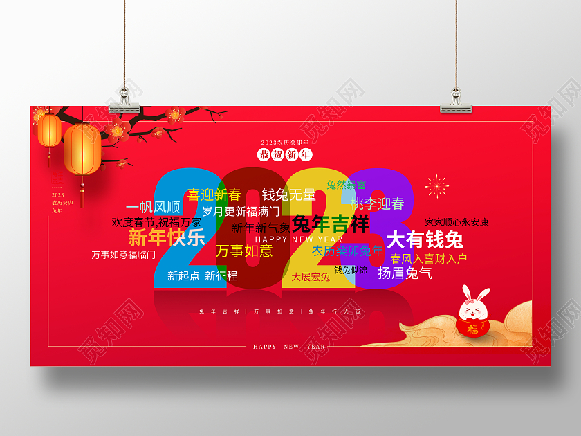 创意2023兔年新年展板兔年海报恭贺新年春节展板