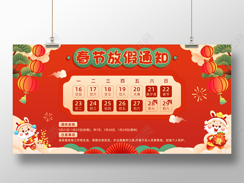 红色喜庆兔年春节放假通知国潮展板2023春节放假通知