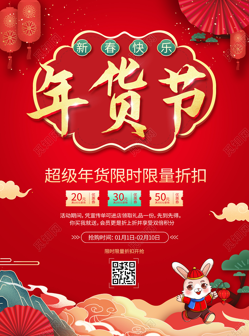 红色中国风年货节2023年货节宣传单年货宣传单年货大街