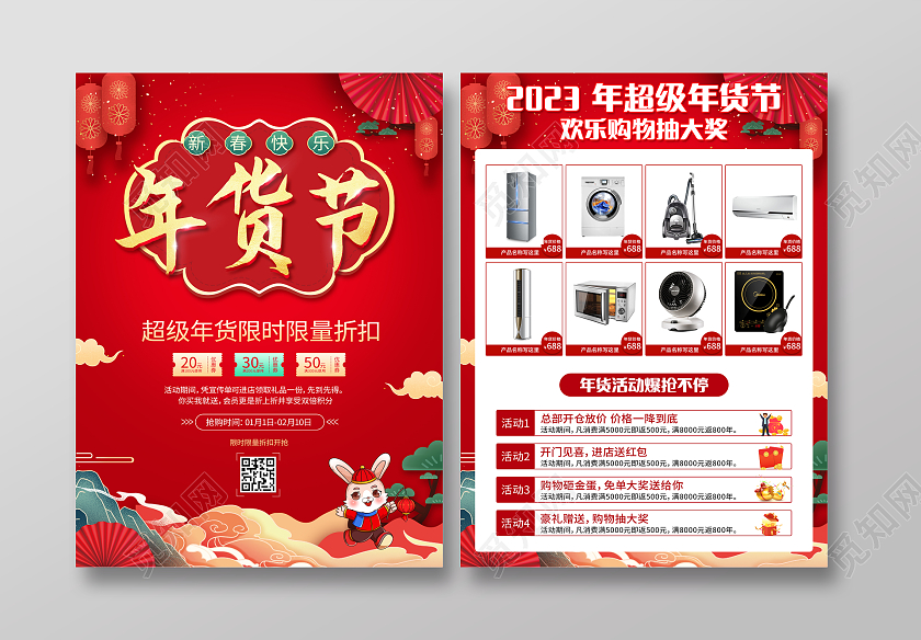 红色中国风年货节2023年货节宣传单年货宣传单年货大街