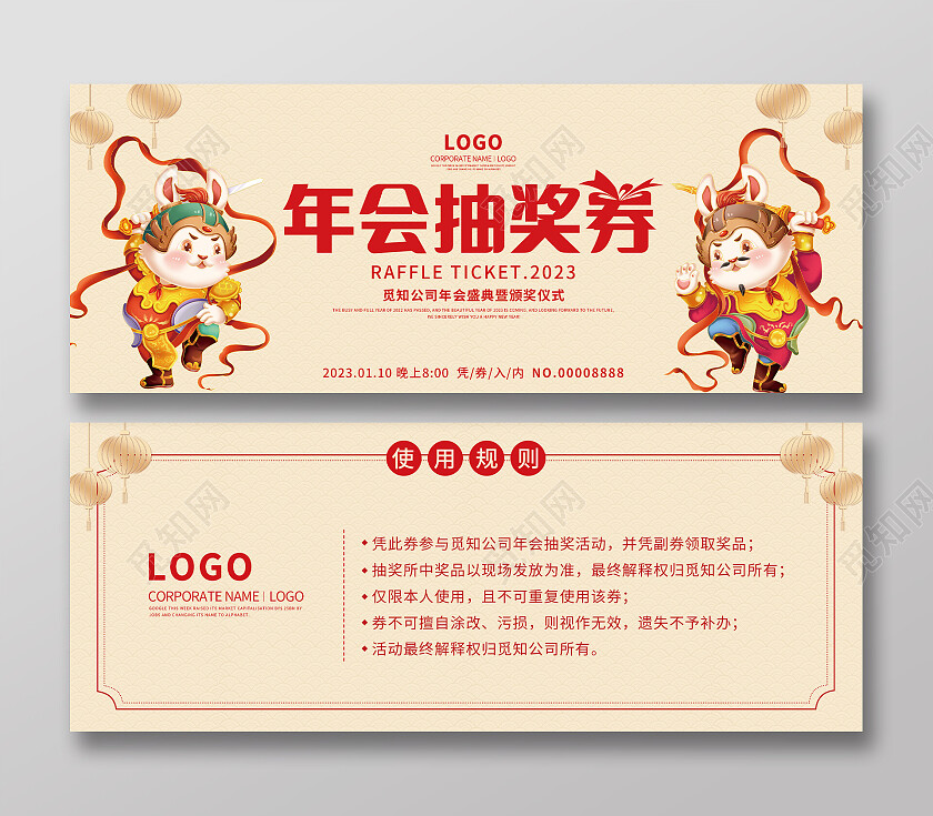 插画视觉创意抽奖券2023兔年年会抽奖券