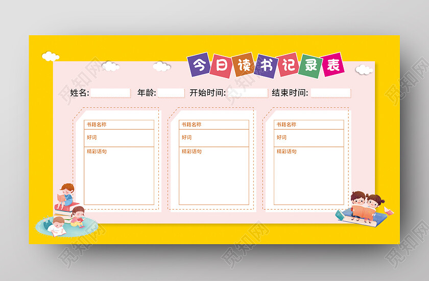 黄色靓丽读书卡记录卡摘抄卡阅读卡读书记录卡