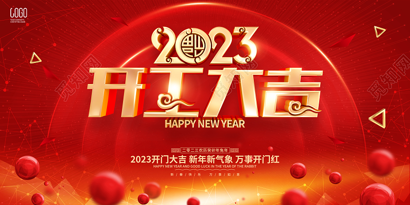 红色喜庆2023兔年开工大吉展板2023开工大吉