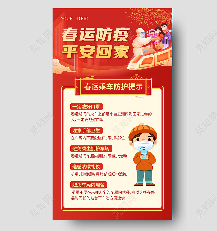 红色插画春运防疫平安回家2023春节安全手机文案海报