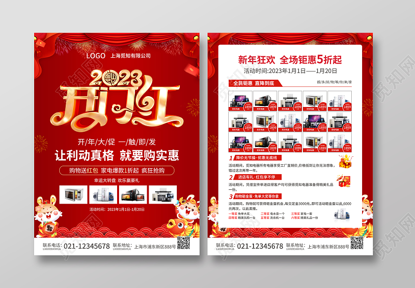 红色简约大气风2023开门红2023开门红宣传单