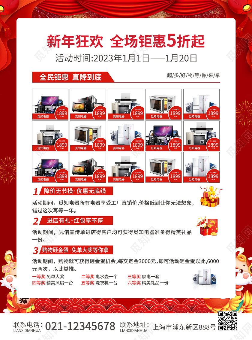 红色简约大气风2023开门红2023开门红宣传单