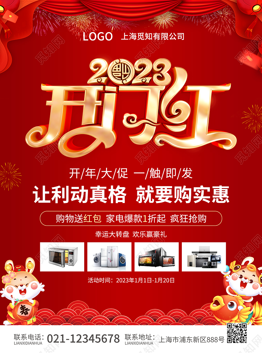 红色简约大气风2023开门红2023开门红宣传单