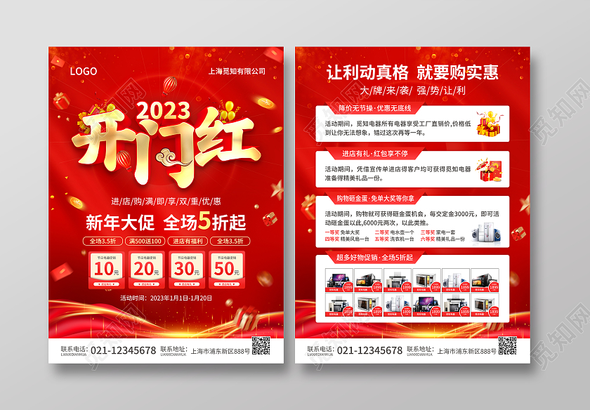 红色简约大气风2023开门红2023开门红宣传单