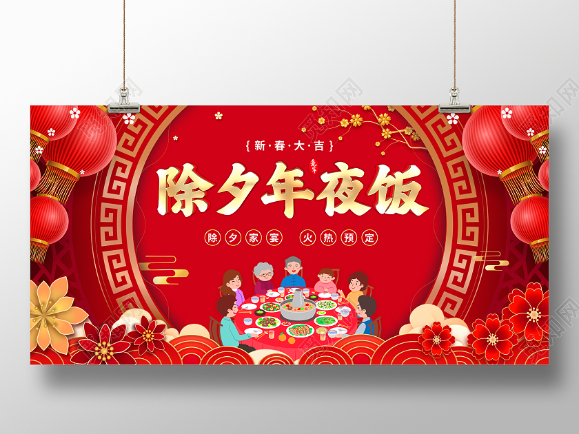 红色国潮除夕年夜饭预定展板2023年夜饭预订中
